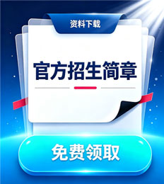 马来西亚艺术学院 招生简章